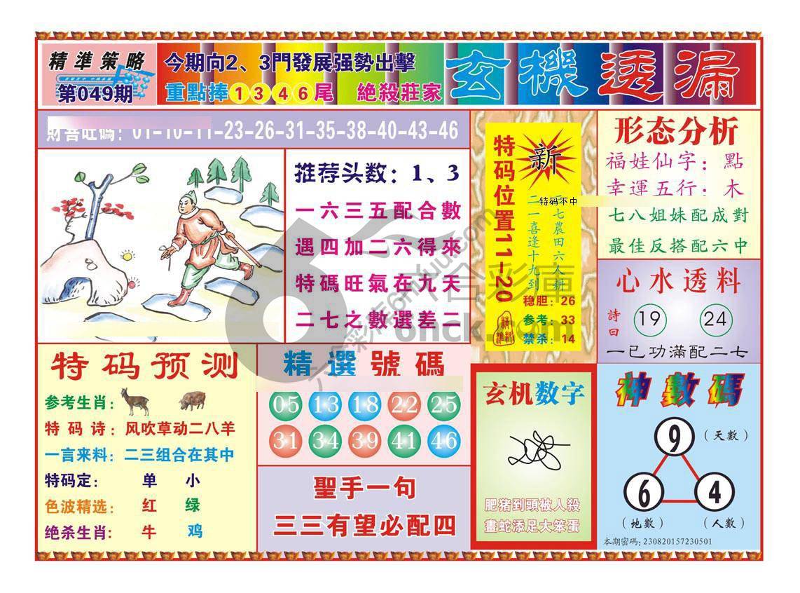 玄机透漏