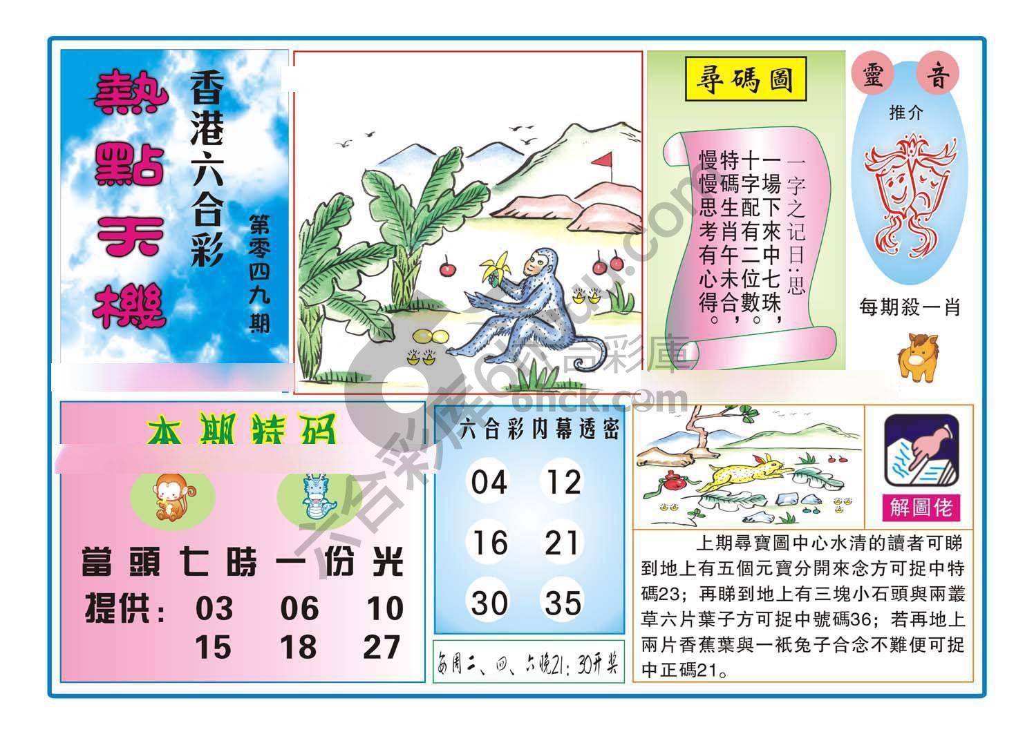 热点天机