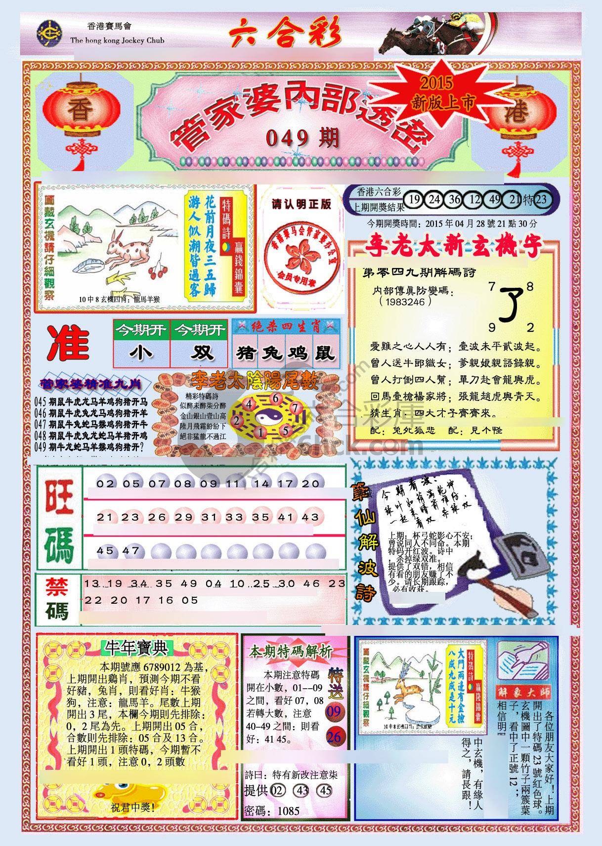管家婆内部透密