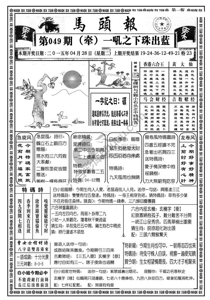 马头报