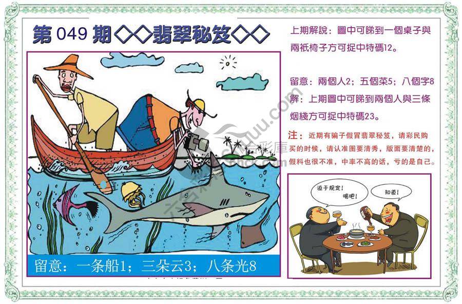 富婆翡翠秘籍图