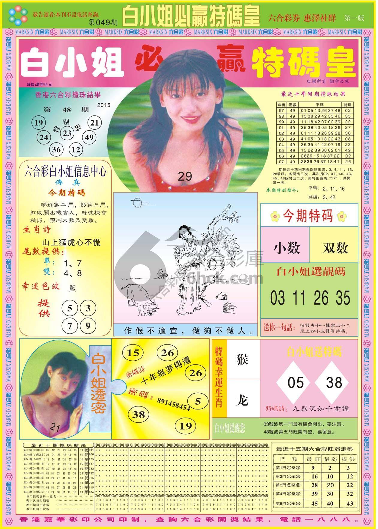 白小姐必赢特码皇