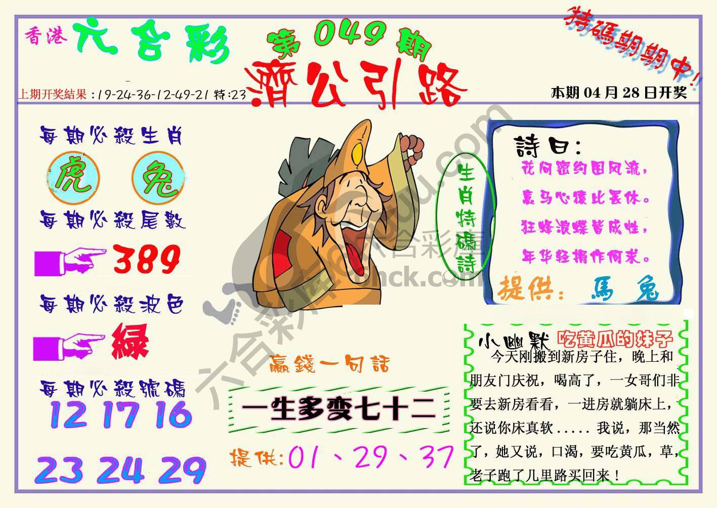 济公引路