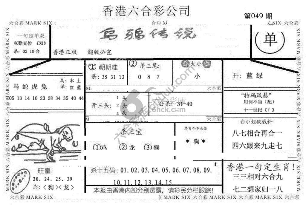 乌鸦传说