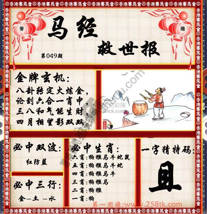 马经救世报