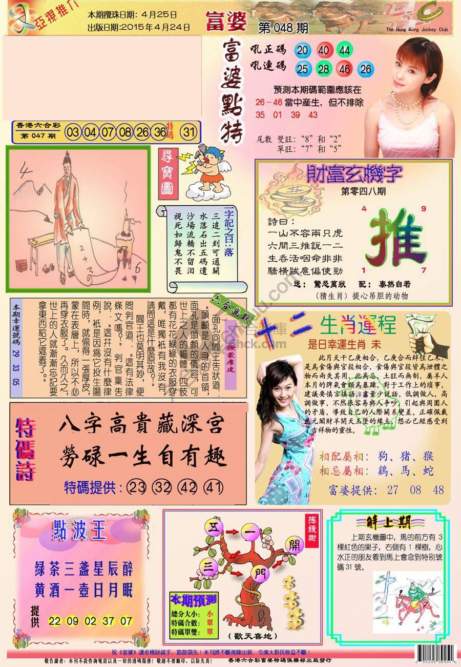 富婆翡翠秘籍图