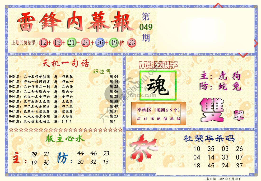 雷锋内幕报