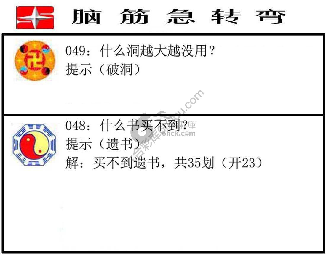 脑筋急转弯