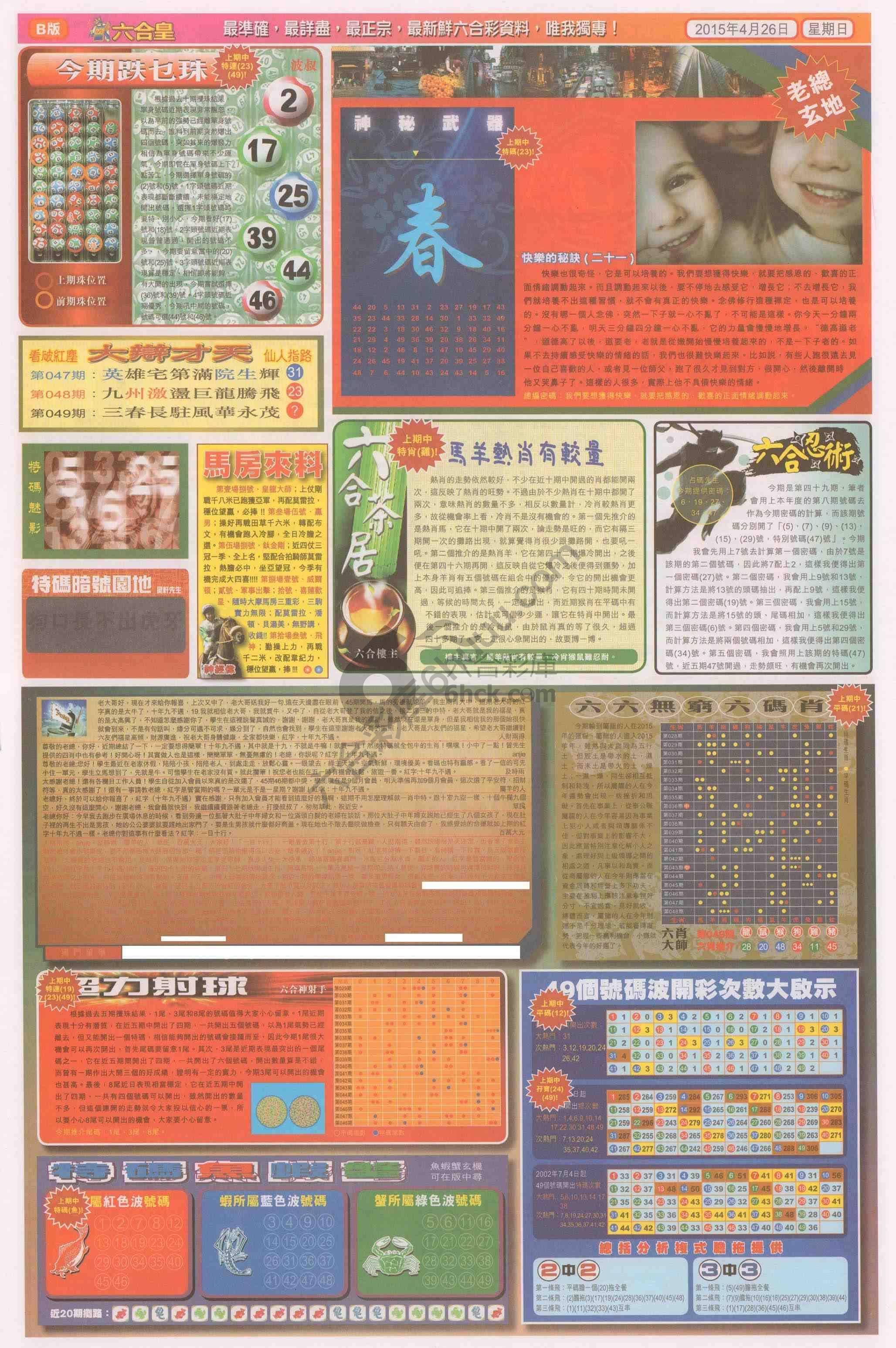 六合皇
