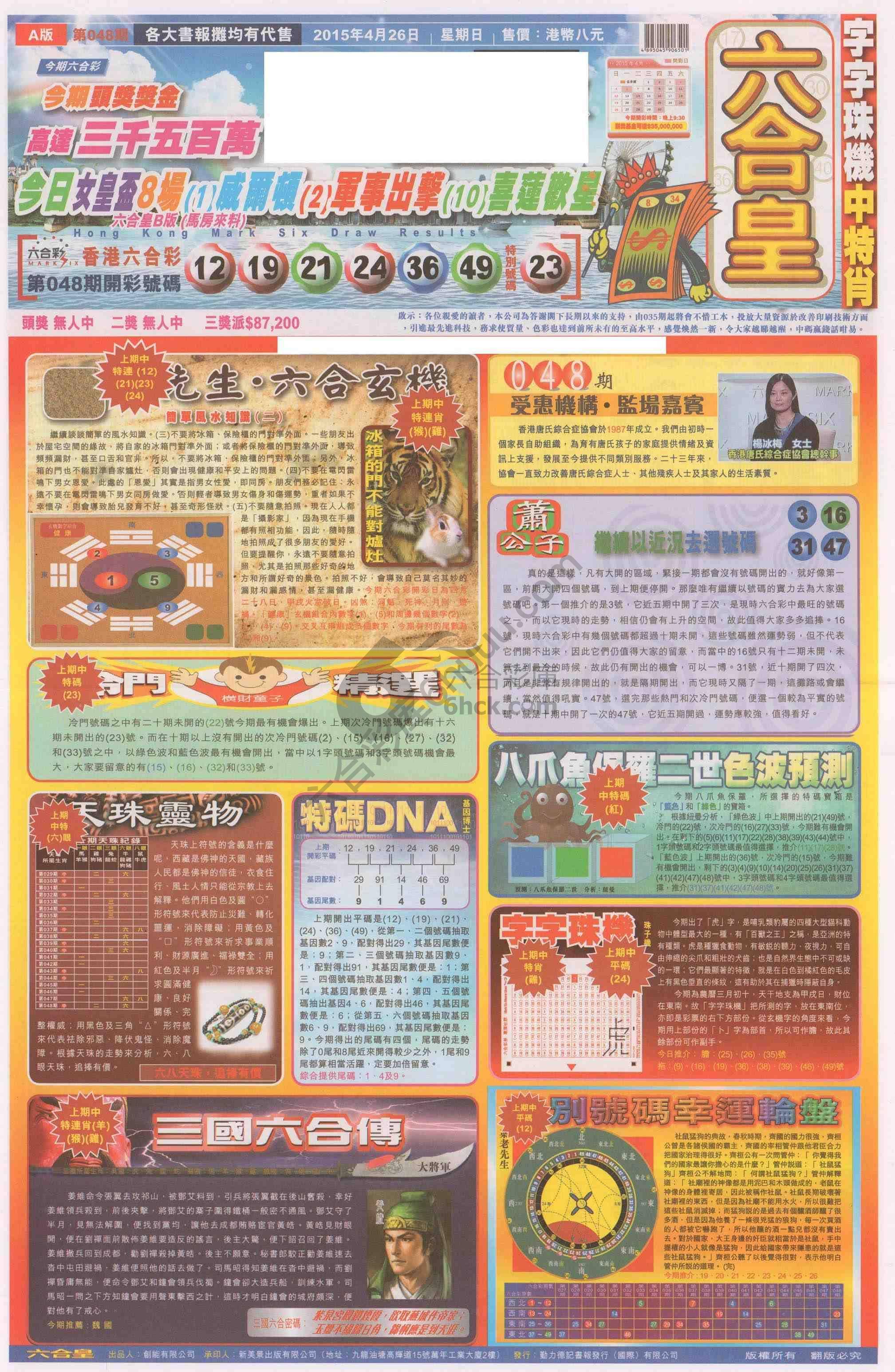 六合皇