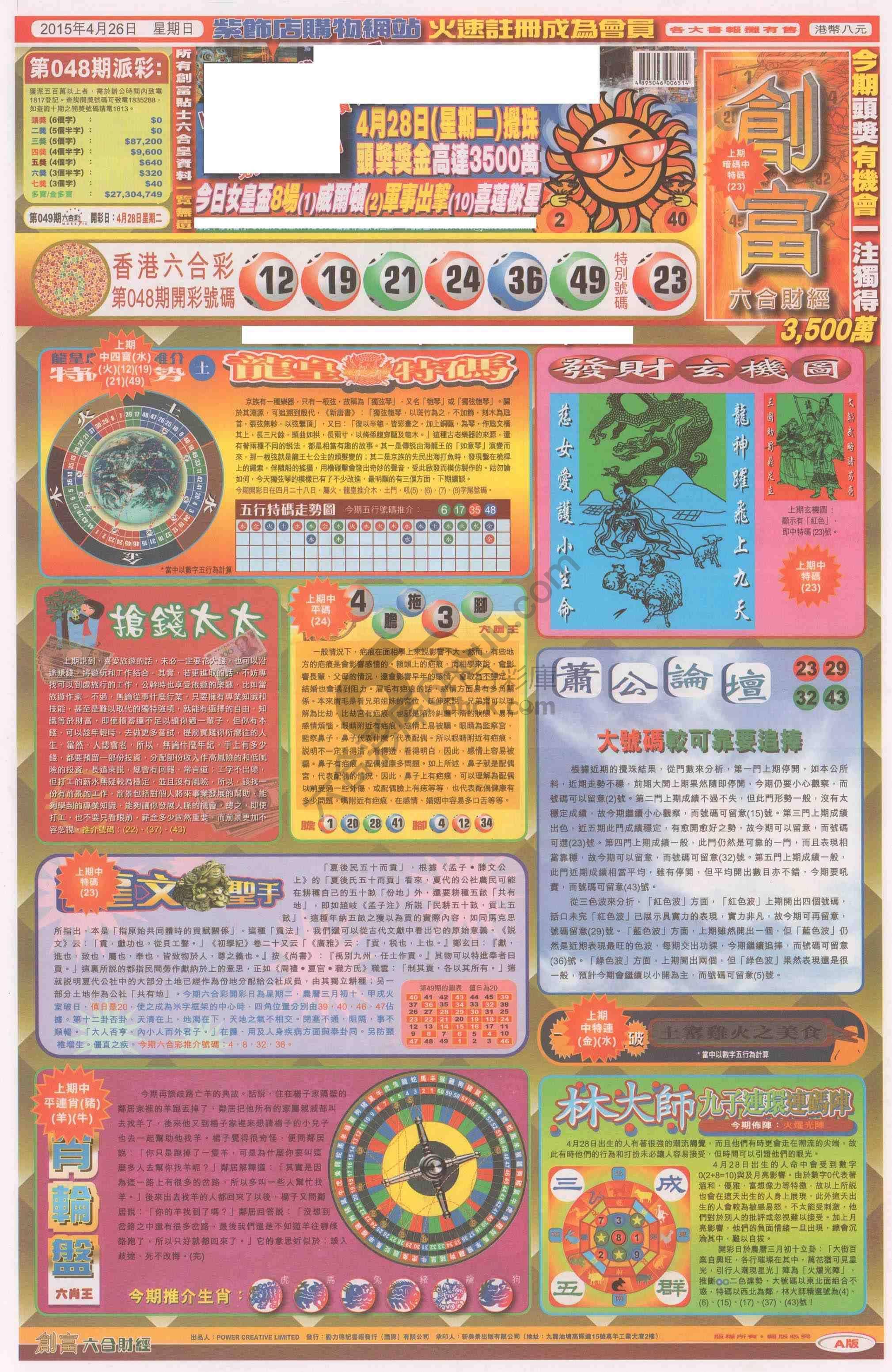 创富