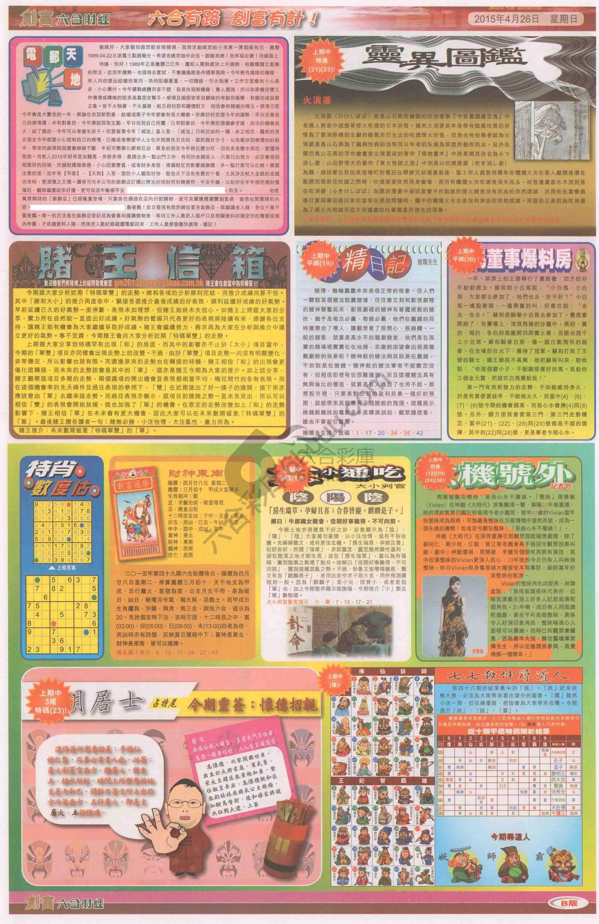 创富