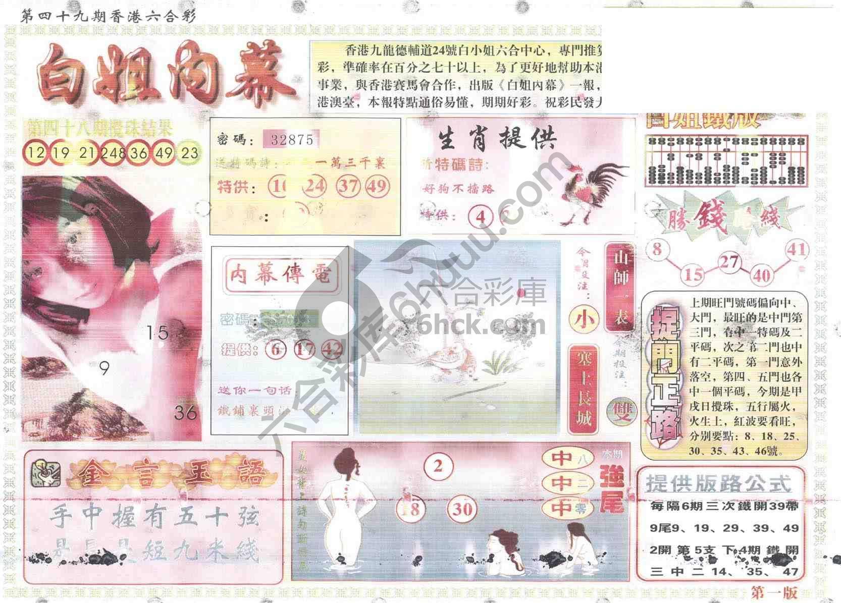白姐内幕