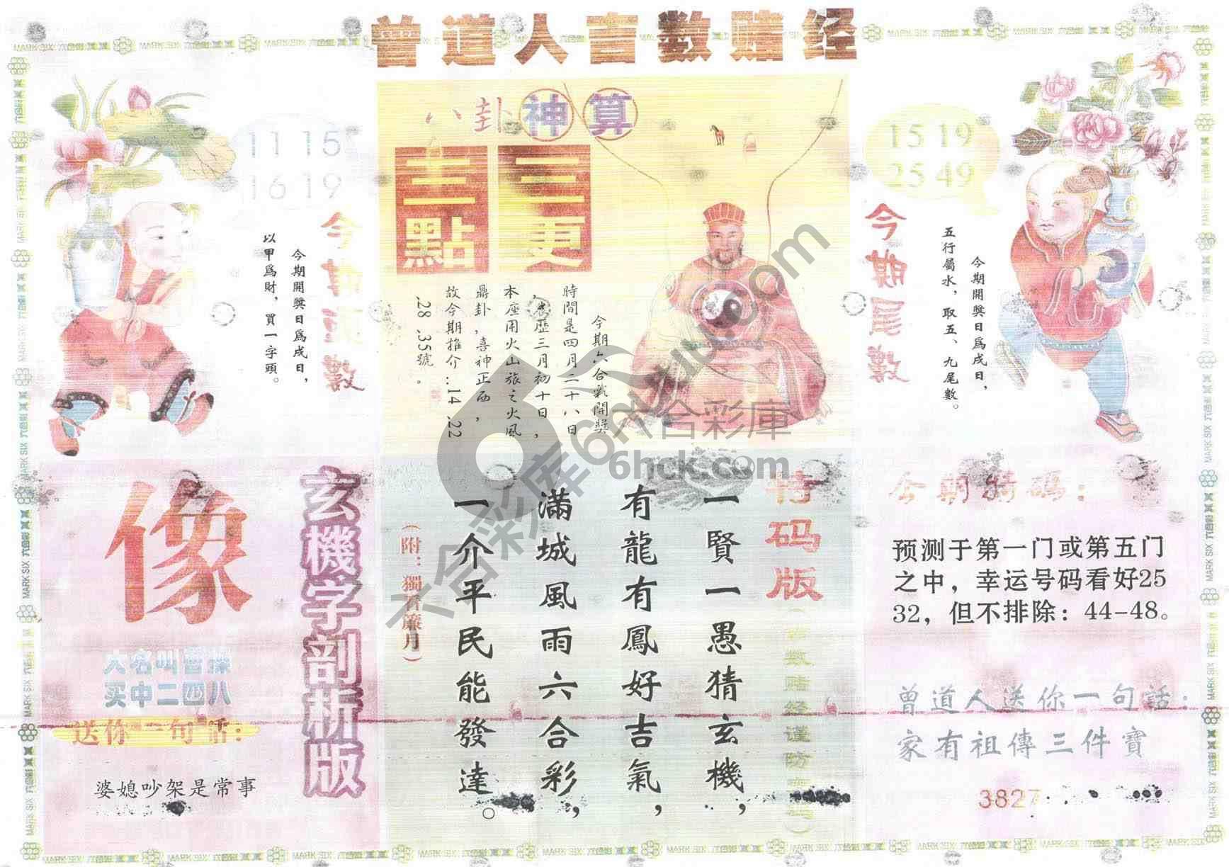 曾道人吉数赌经