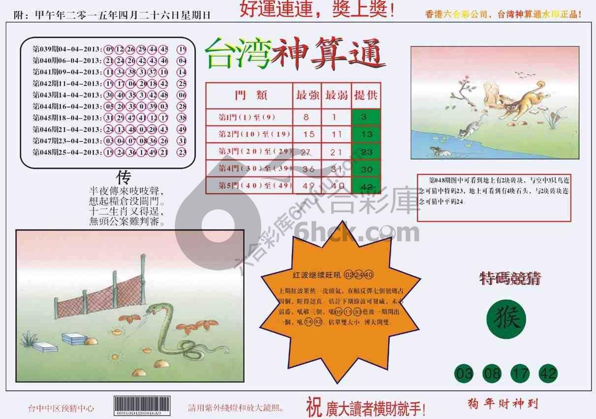 台湾神算通