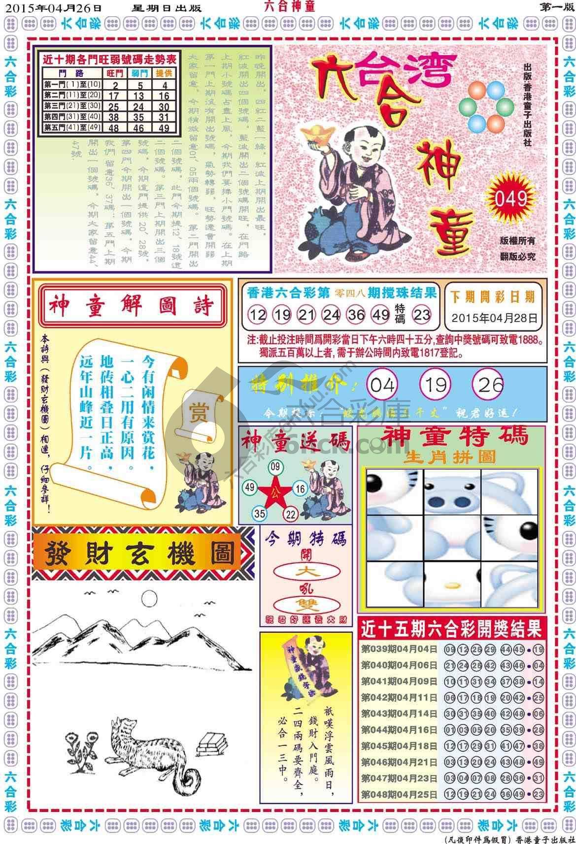 六合神童