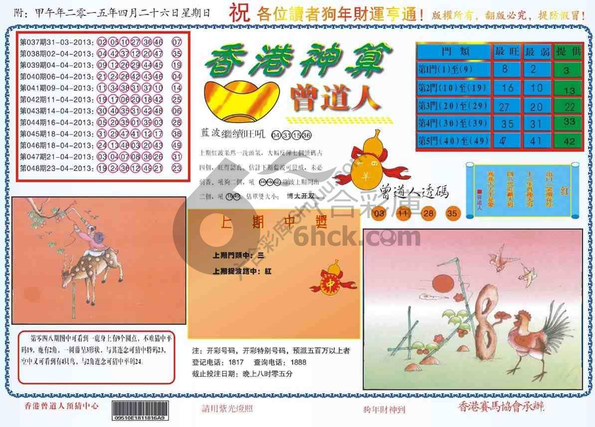 香港神算曾道人