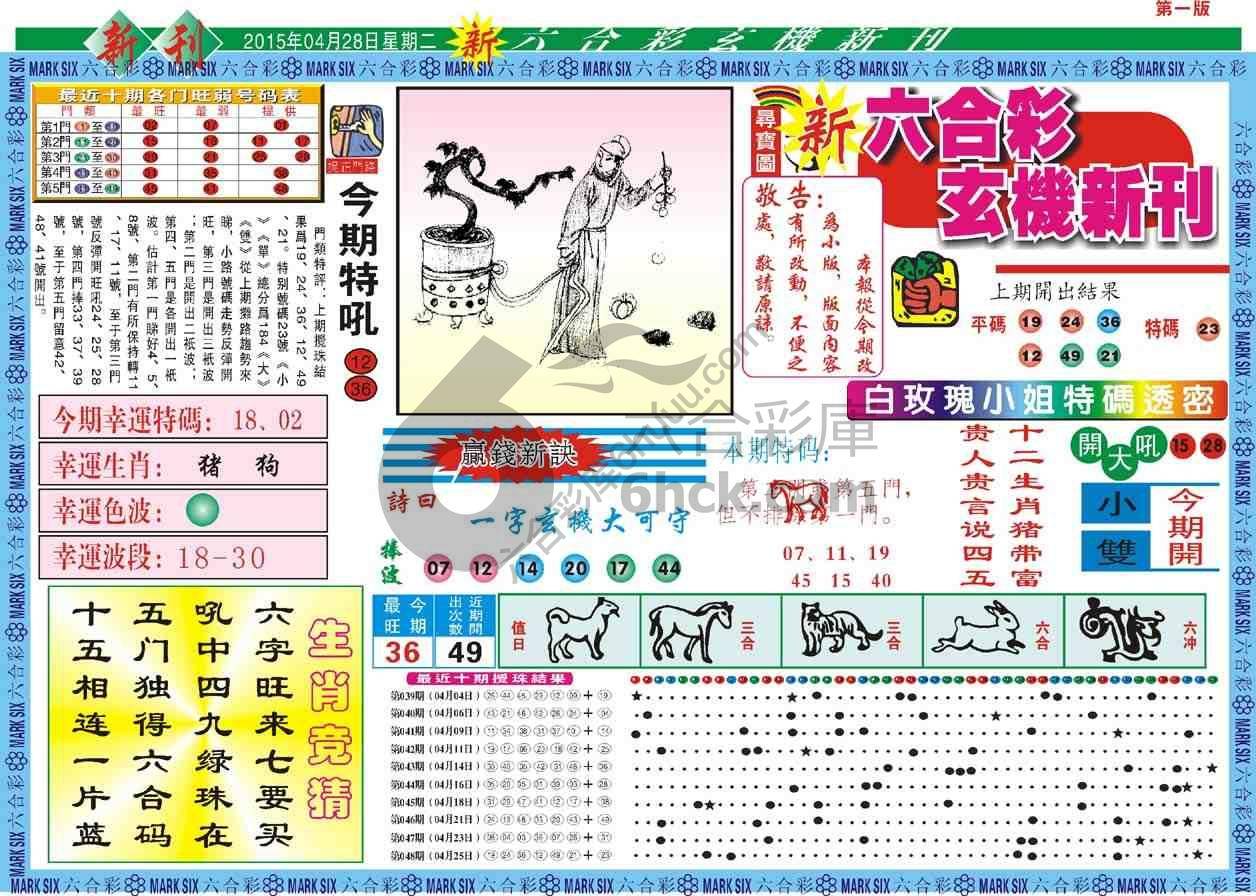 六合彩玄机新刊