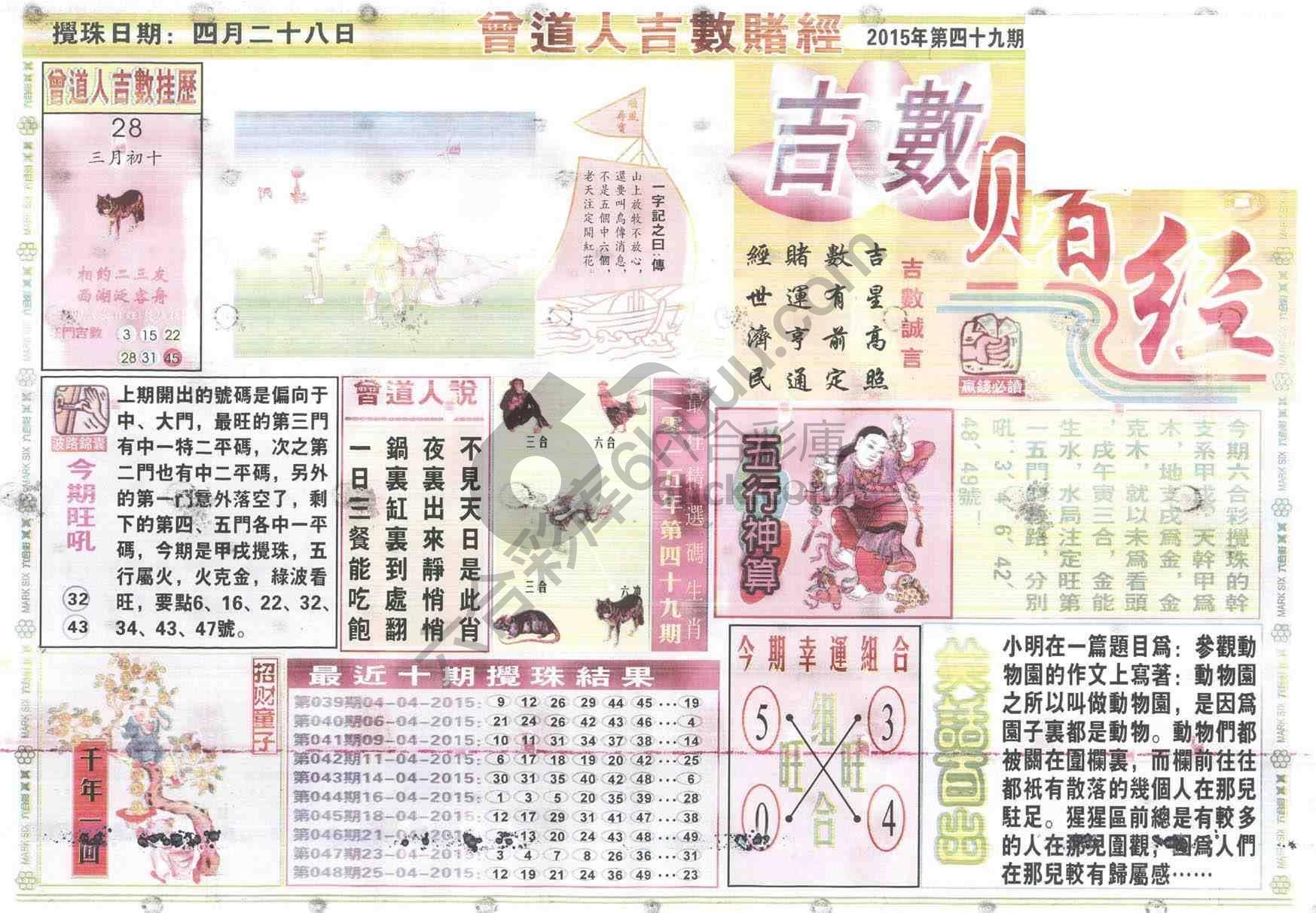 曾道人吉数赌经