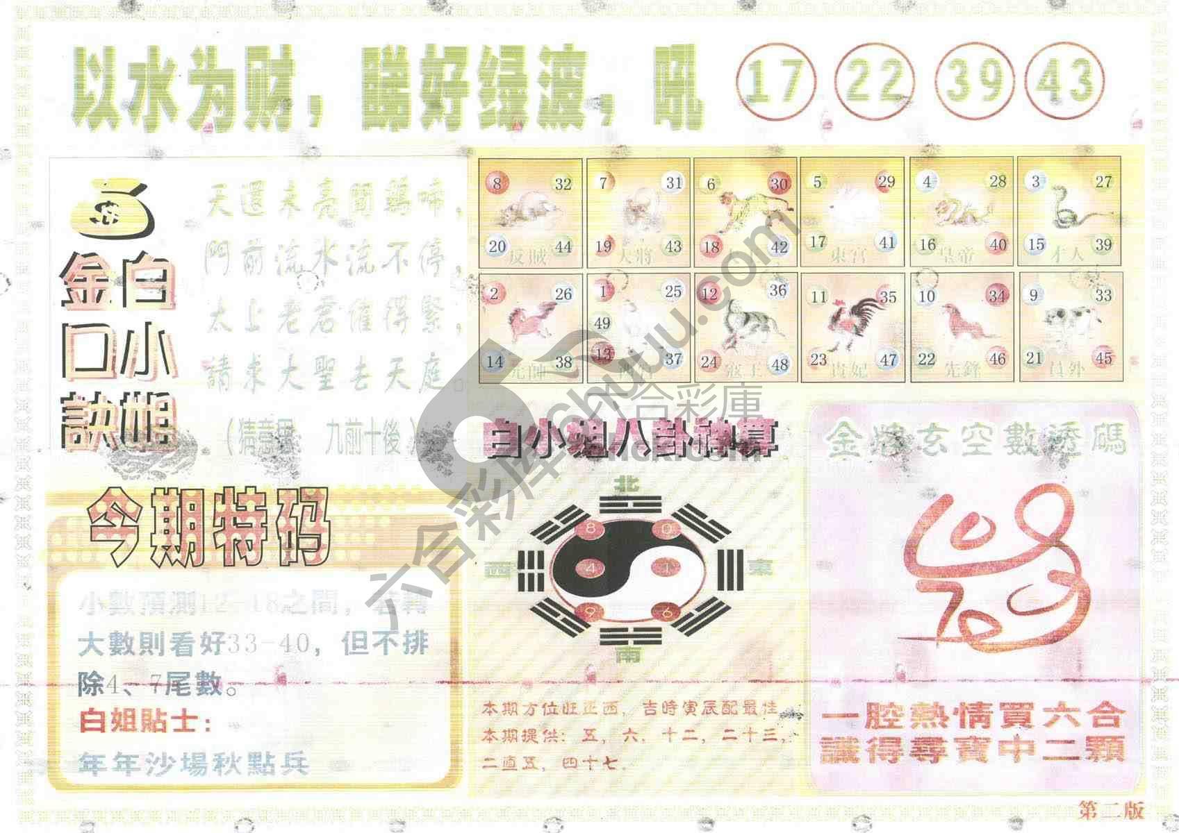 白姐内幕