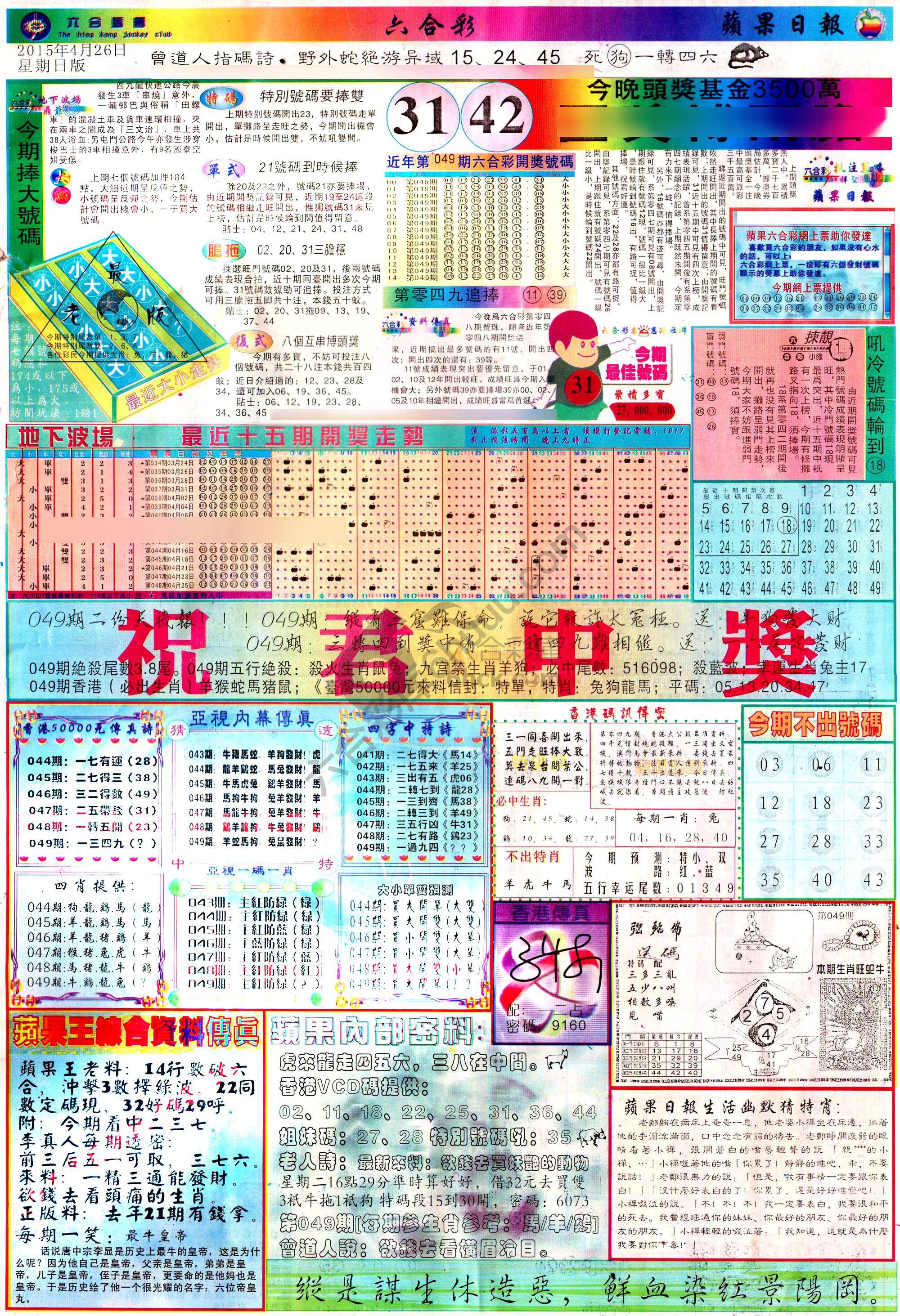 苹果日报