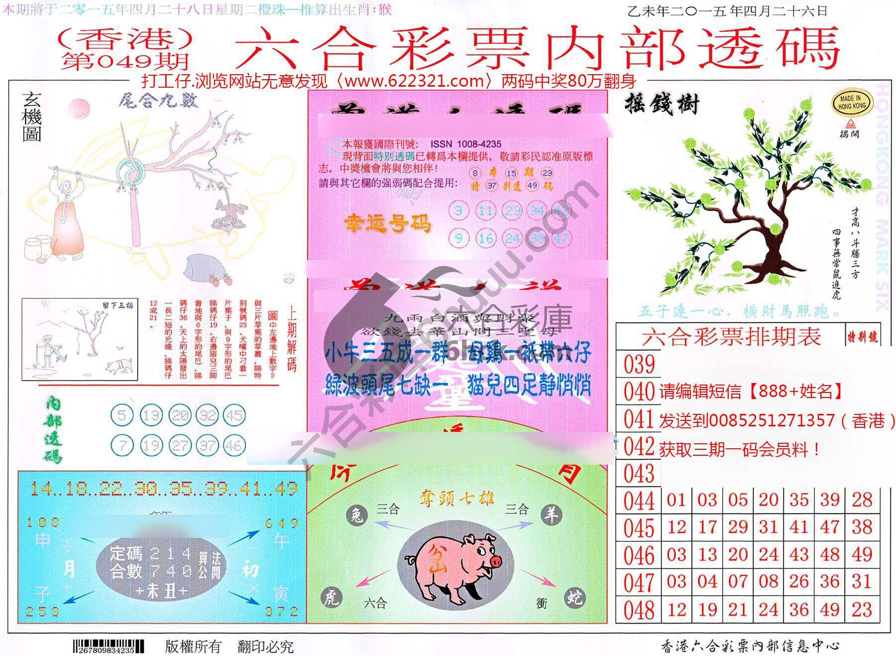 六合内部透码