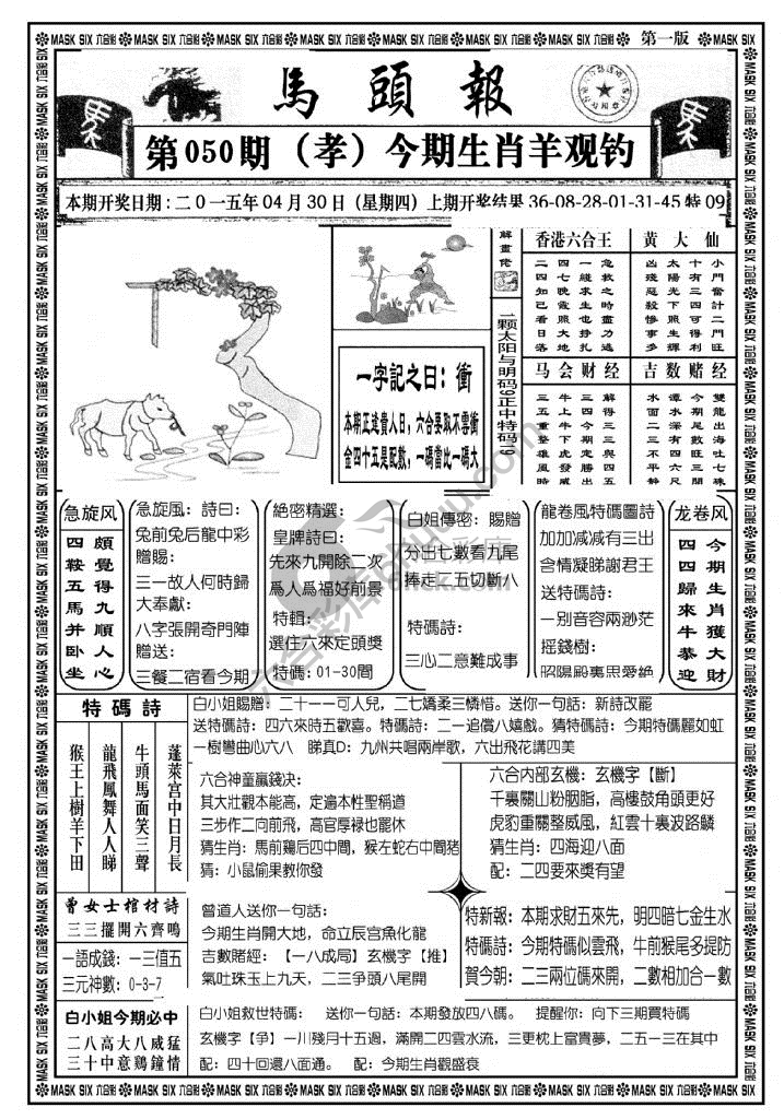 马头报
