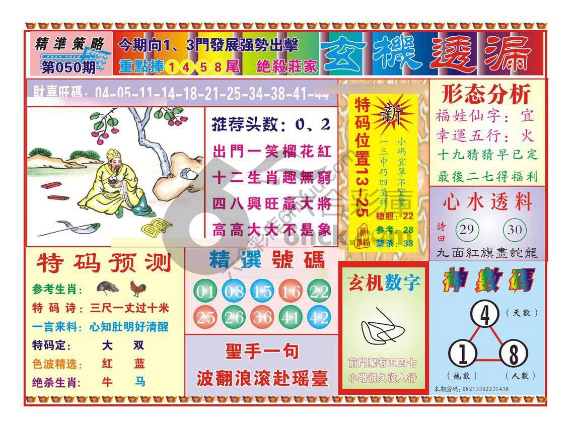 玄机透漏