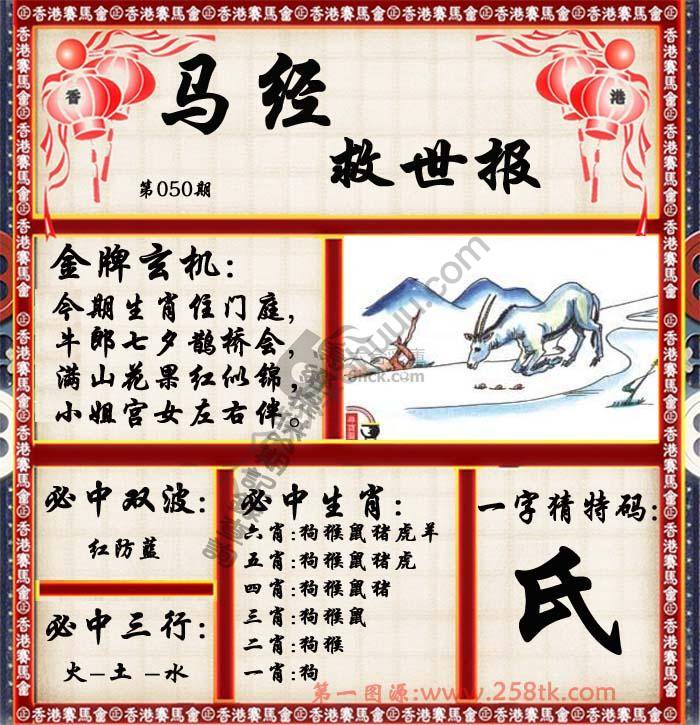 马经救世报