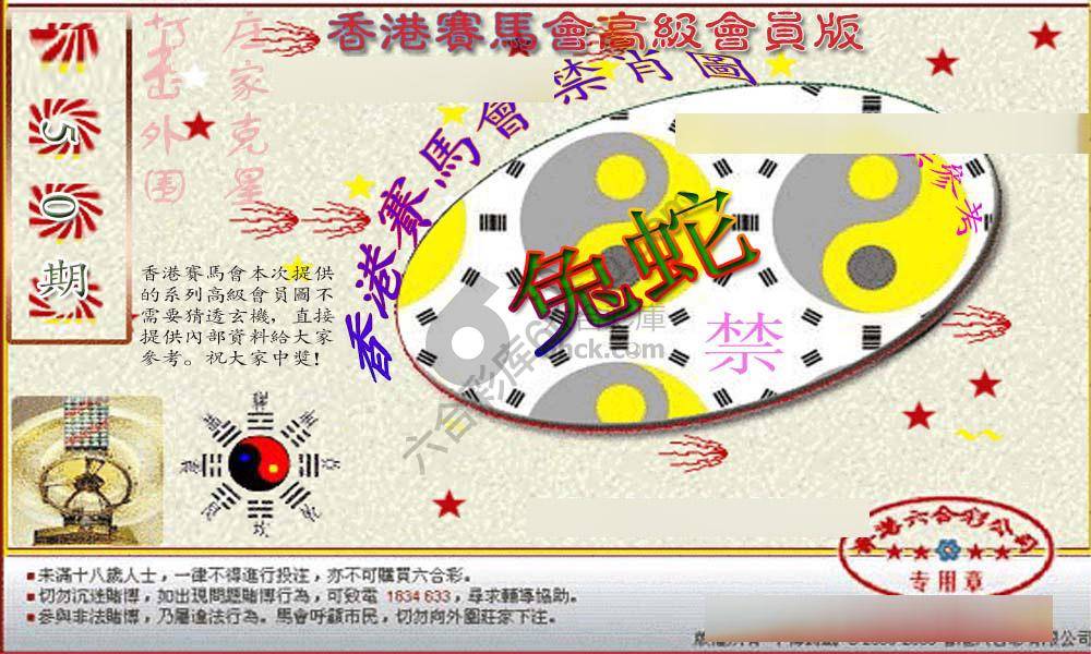 赛马会禁肖图