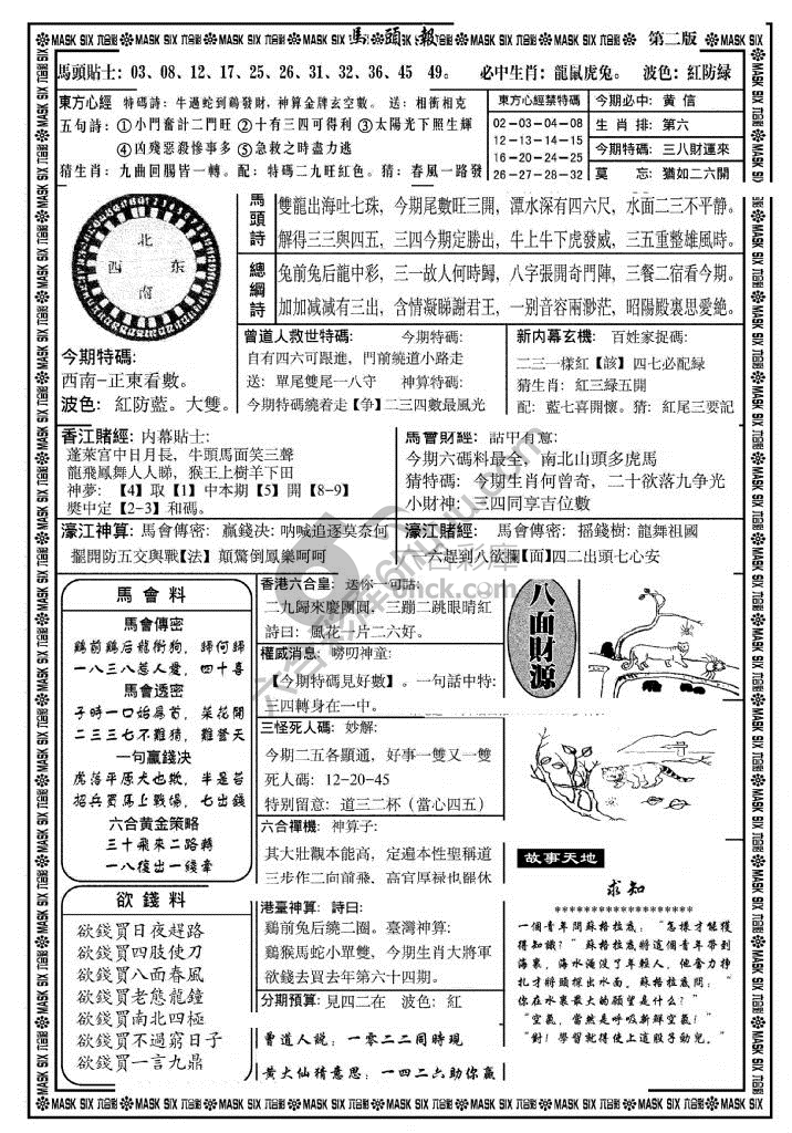 马头报