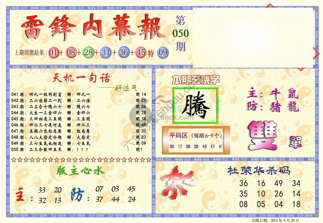 雷锋内幕报