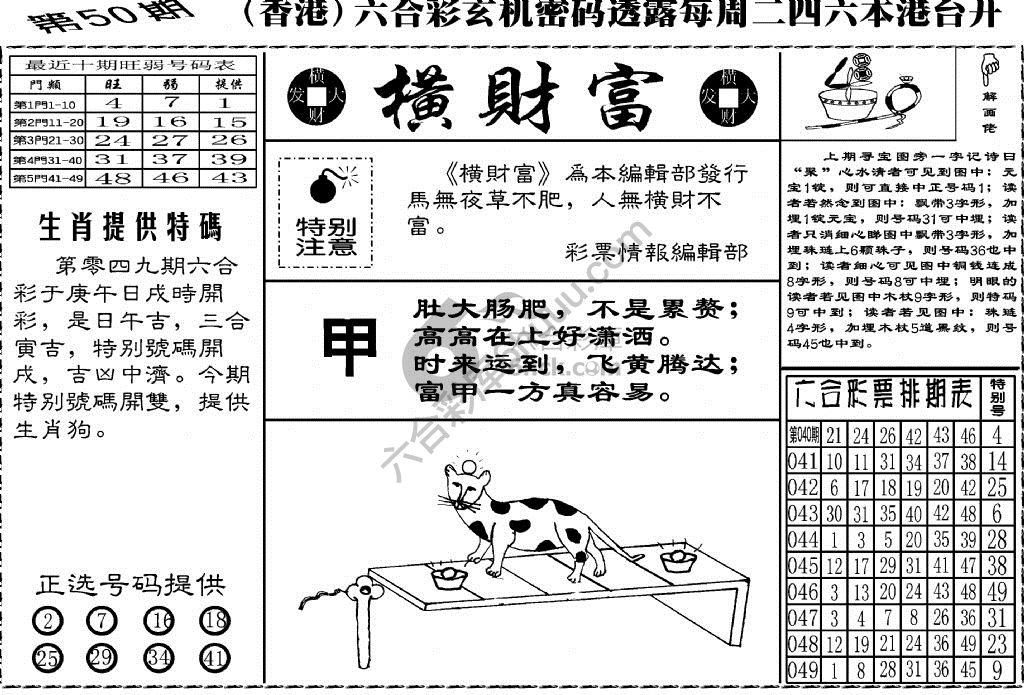 横财富