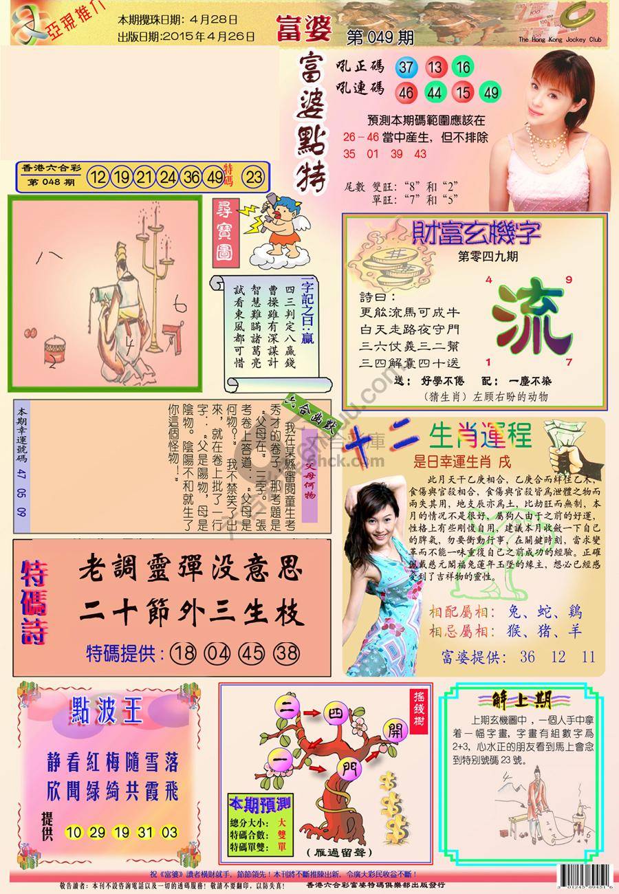 富婆翡翠秘籍图