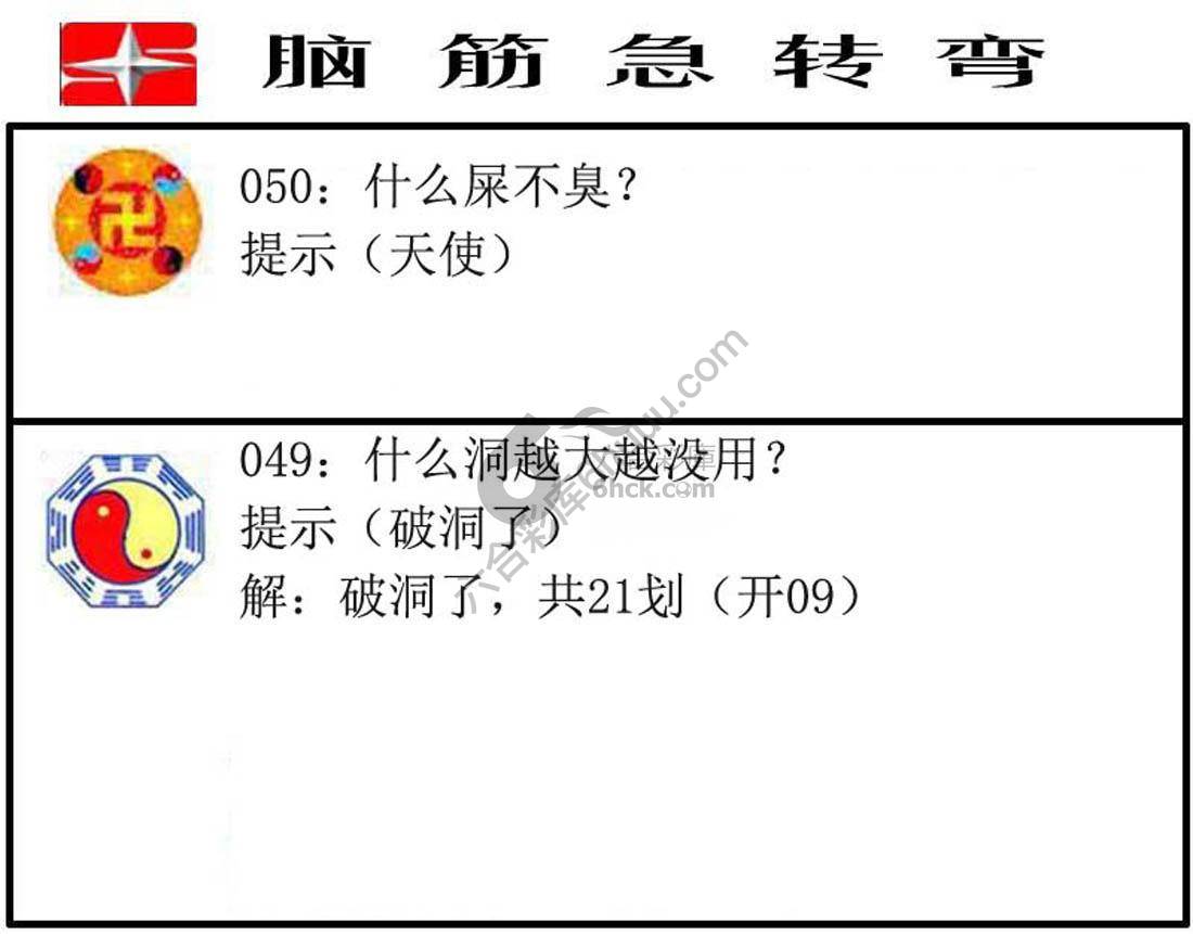 脑筋急转弯