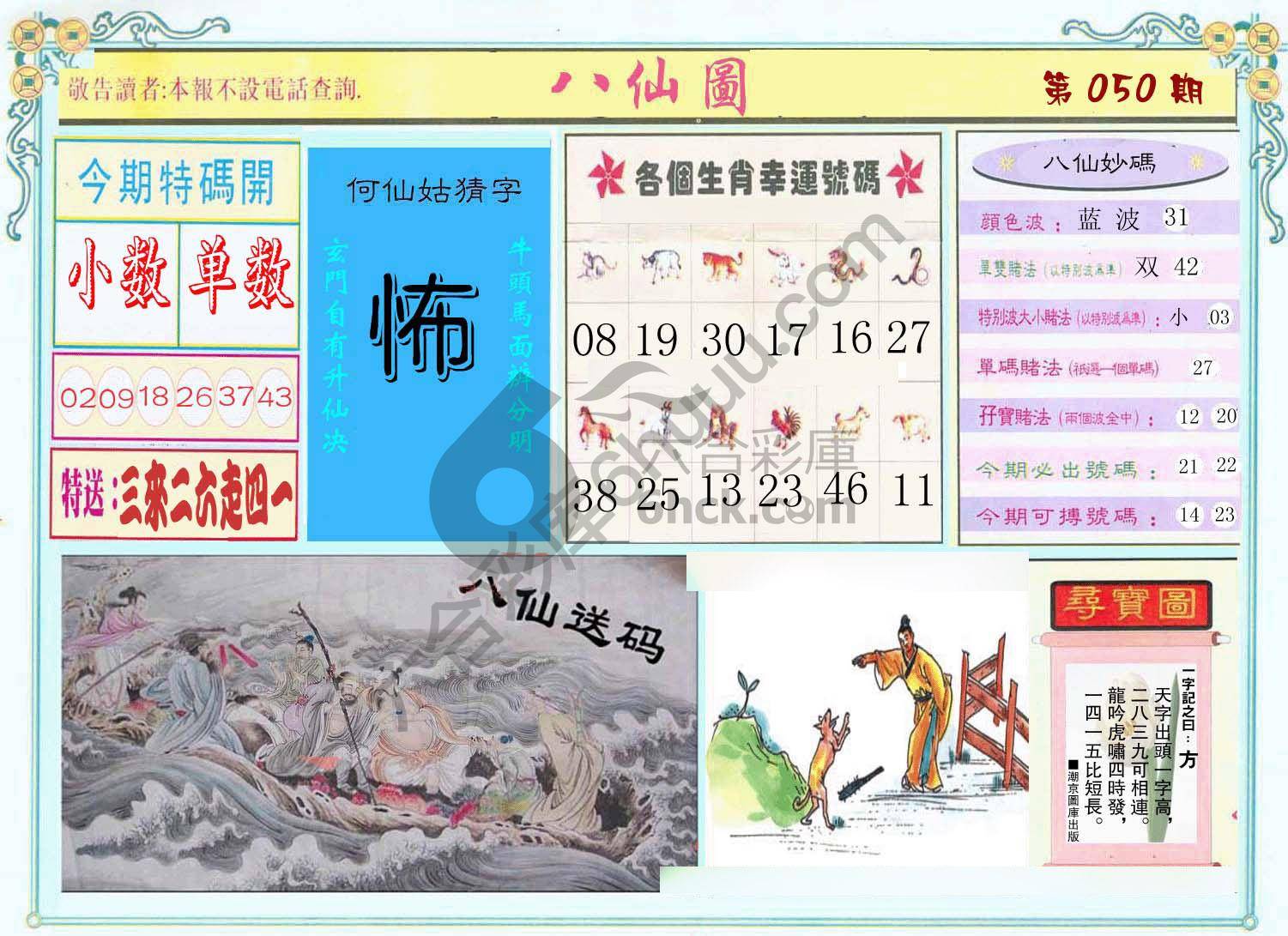 八仙图