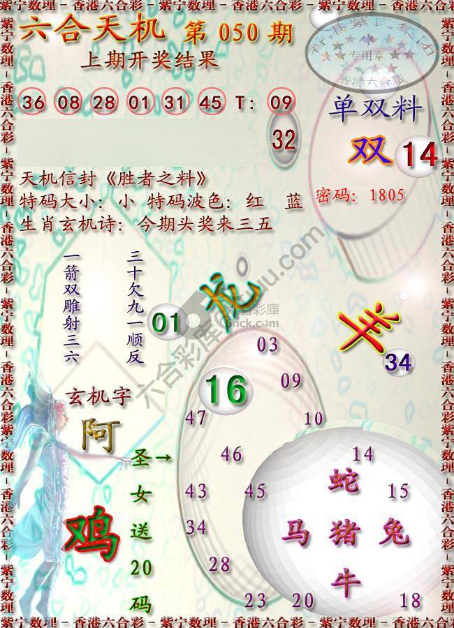 六合天机