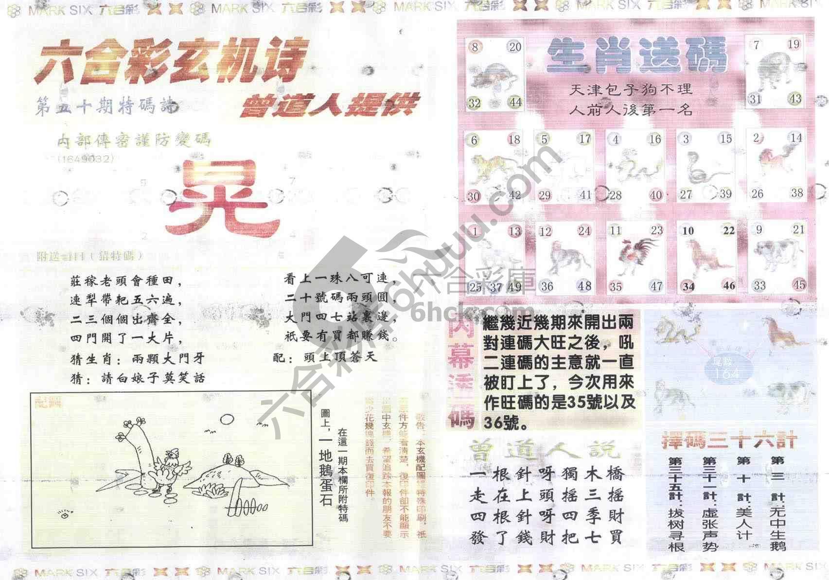 新曾道人内幕玄机