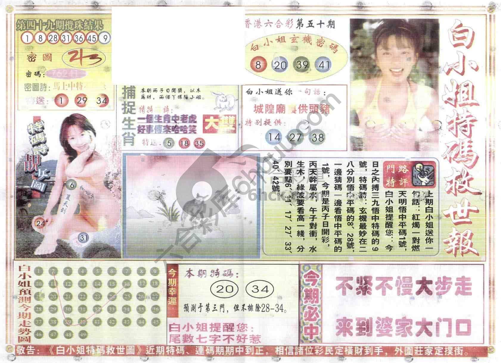 白小姐特码救世报