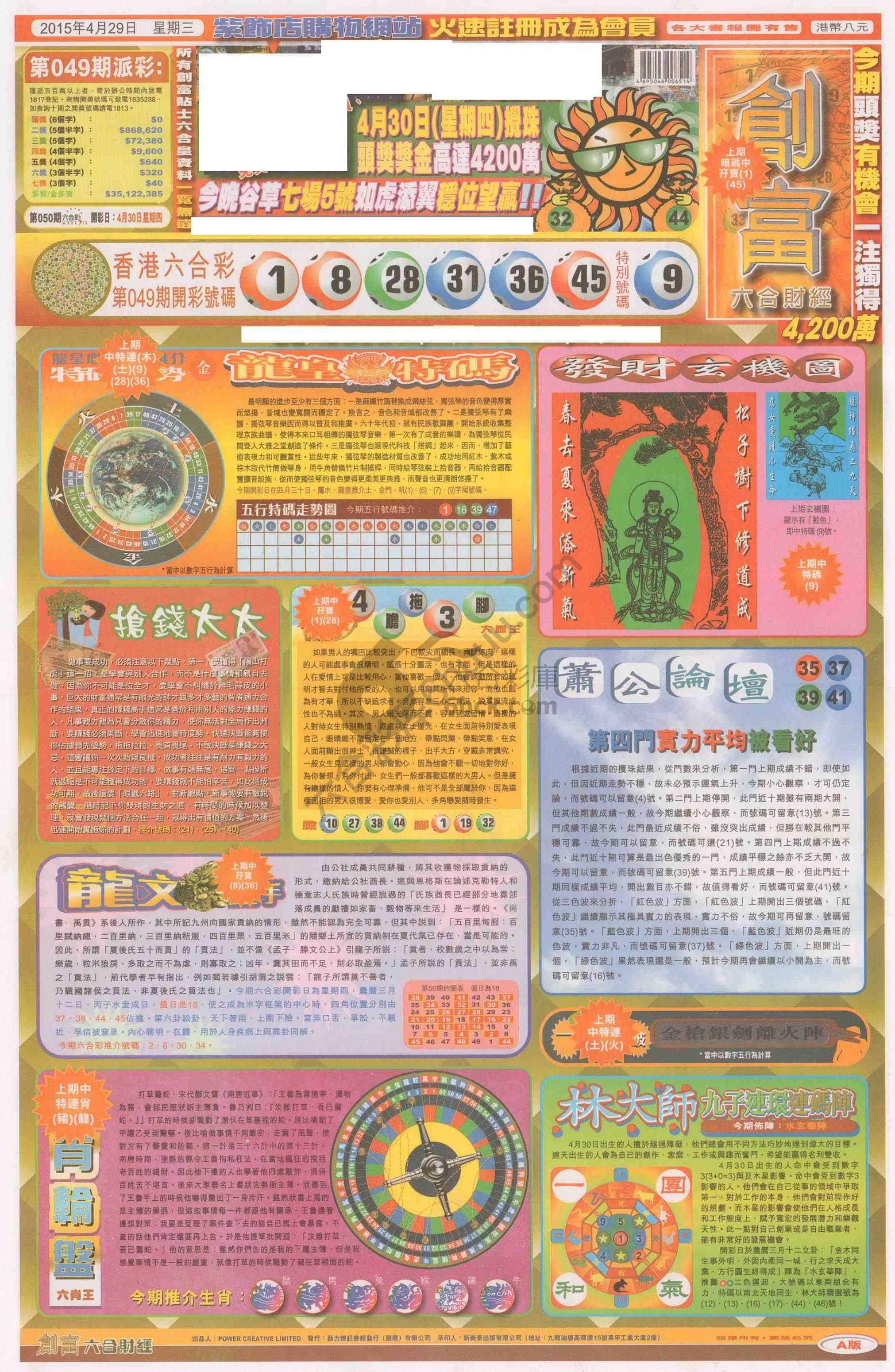 创富