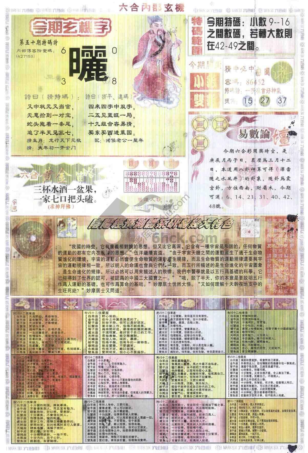 六合内部玄机