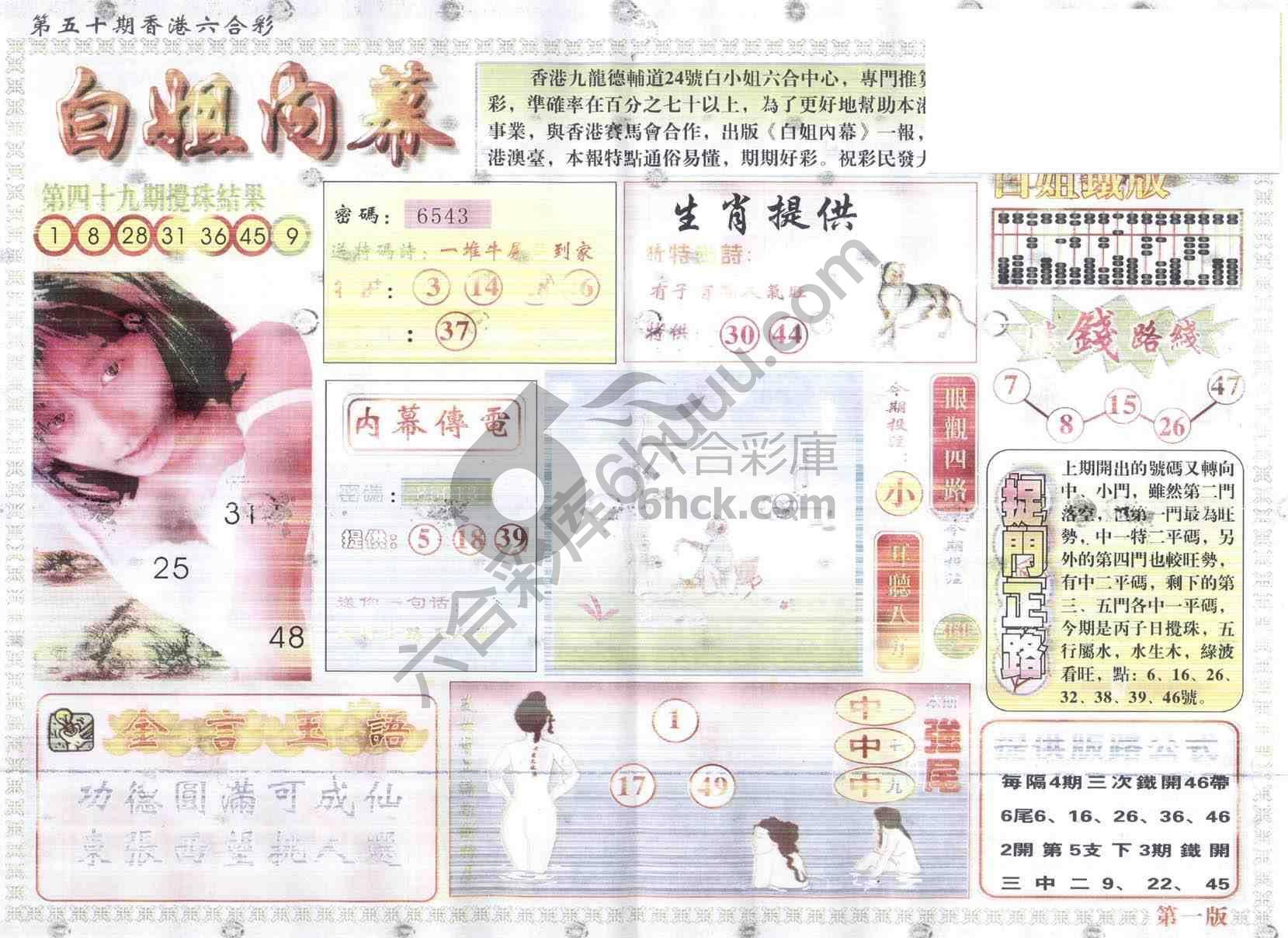 白姐内幕