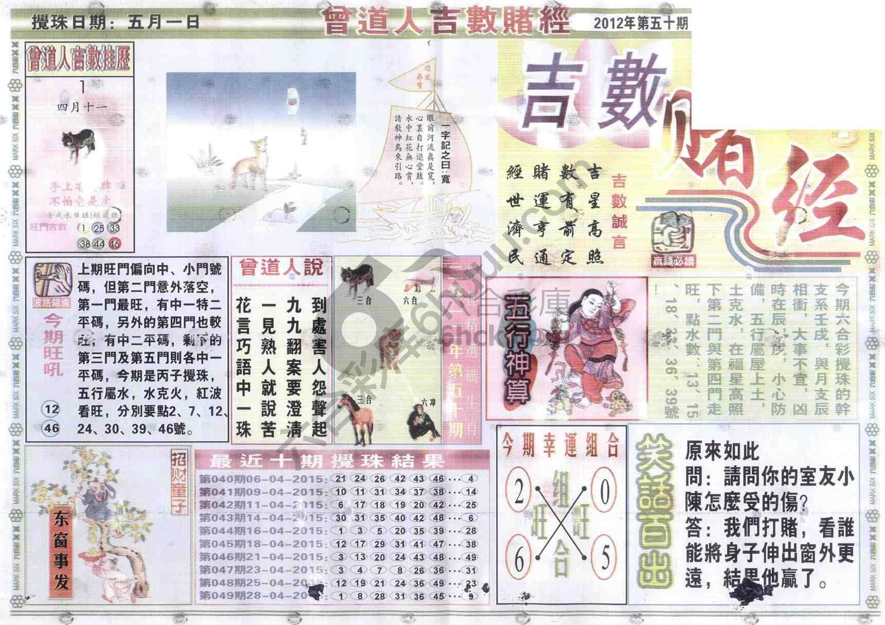 曾道人吉数赌经