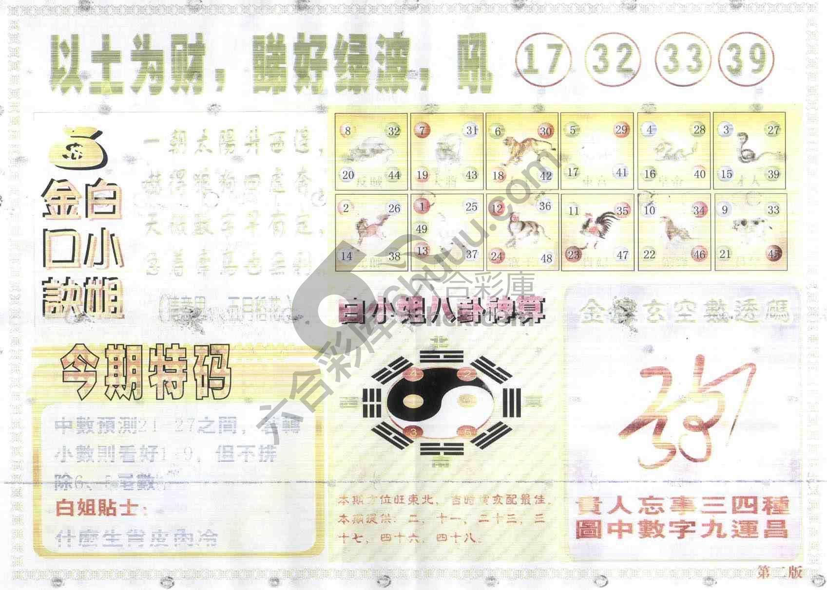 白姐内幕
