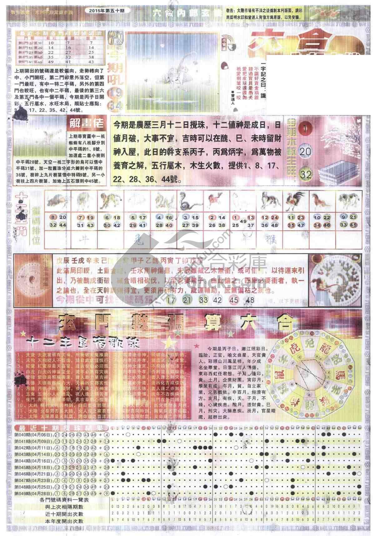 六合内部玄机