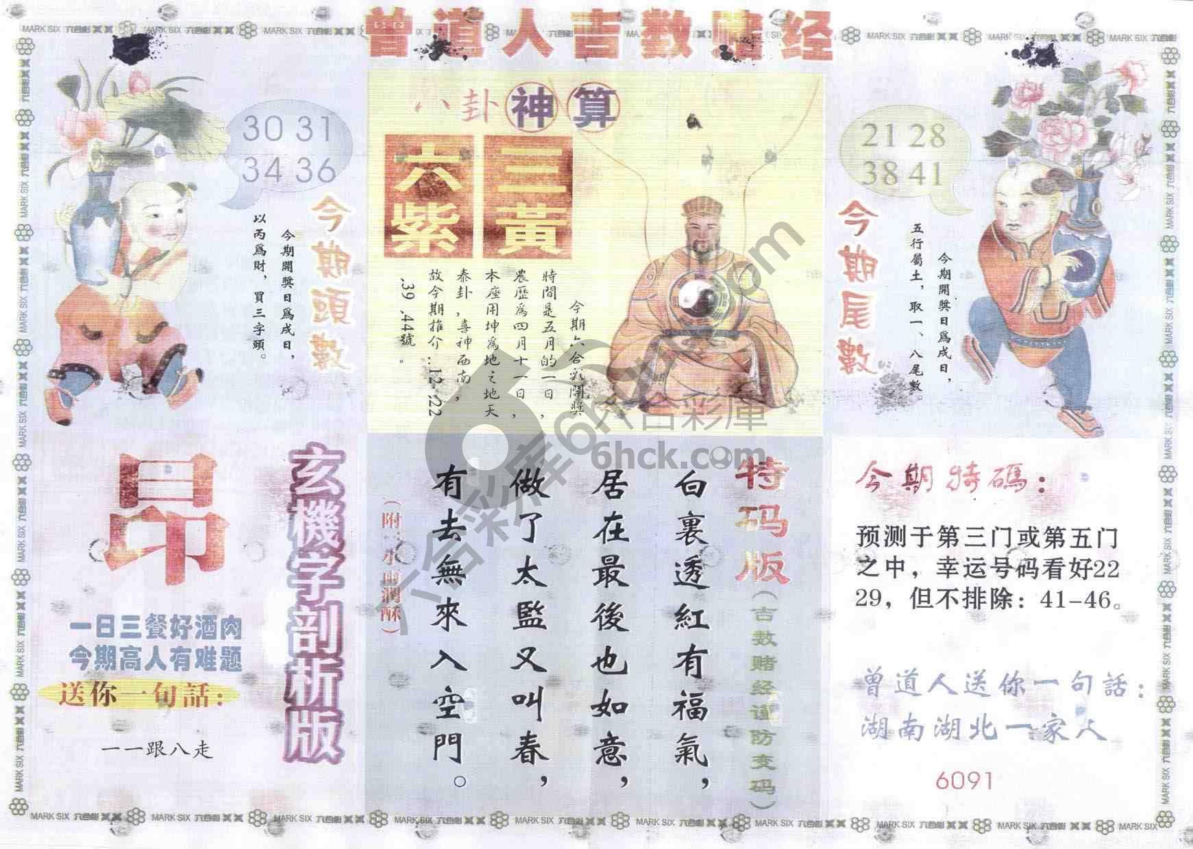 曾道人吉数赌经