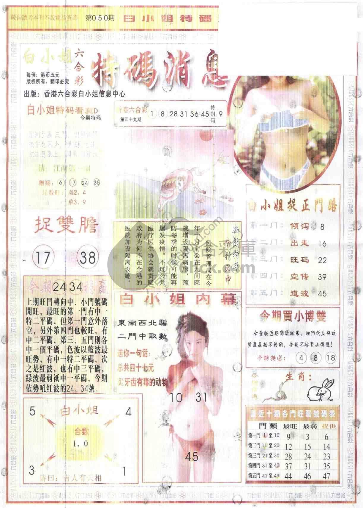 白小姐特码消息