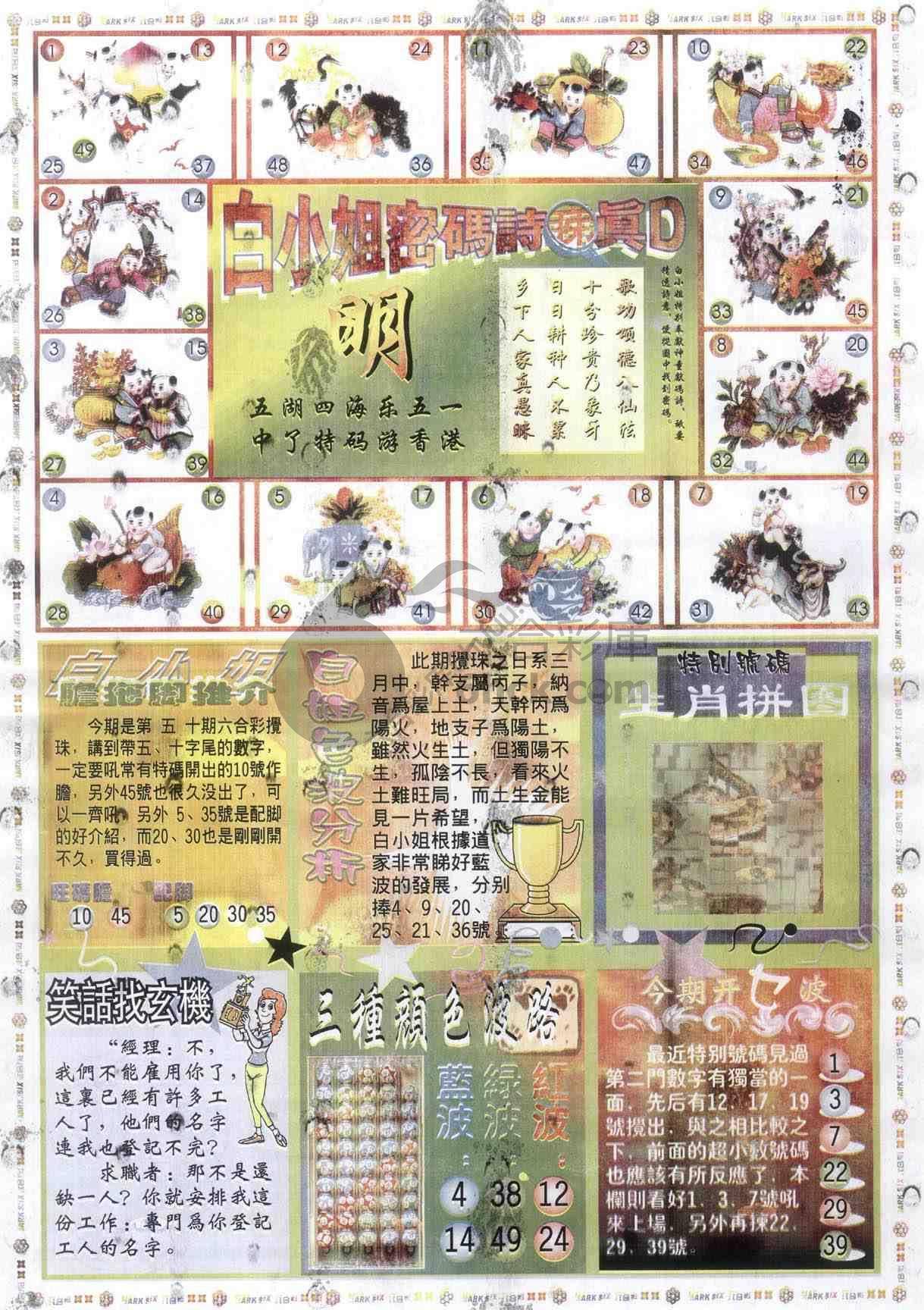 白小姐传密