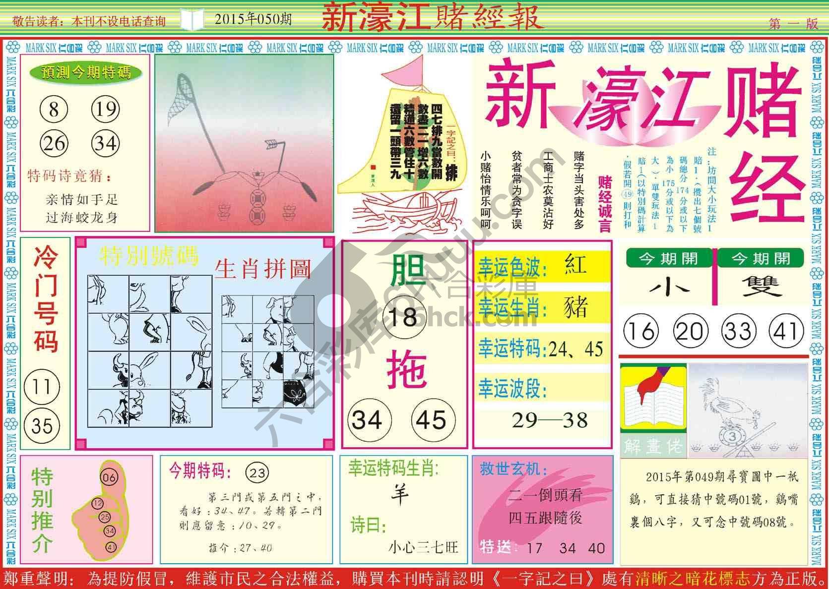 新濠江赌经