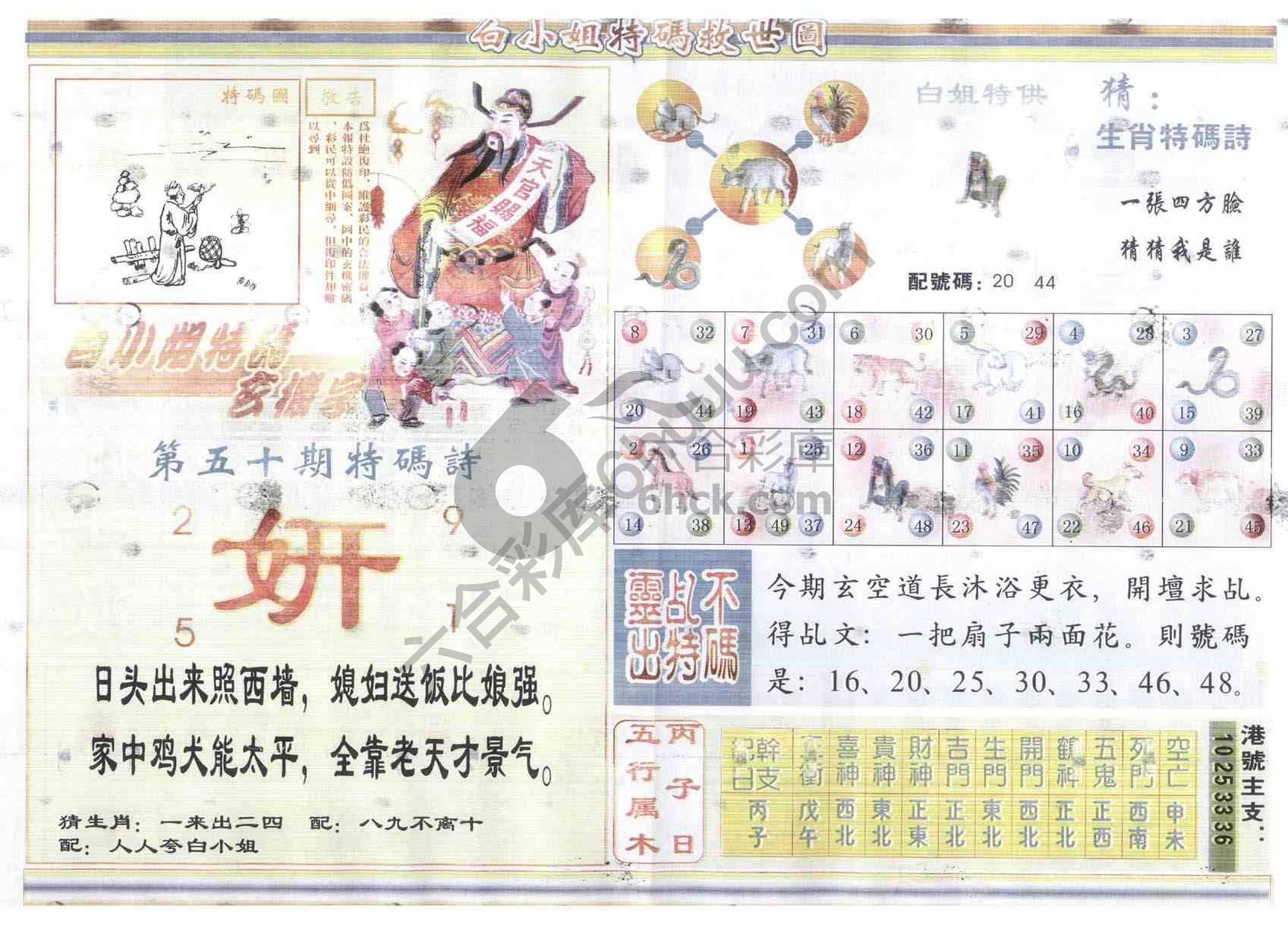 白小姐特码救世报